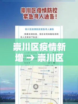 崇川区疫情新增 → 崇川区有疫情吗 崇川区疫情新增 → 崇川区有疫情吗