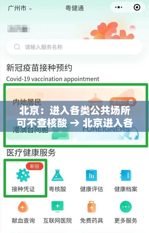 北京:进入各类公共场所可不查核酸 → 北京进入各类公共场所可不查核酸吗 北京:进入各类公共场所可不查核酸 → 北京进入各类公共场所可不查核酸吗