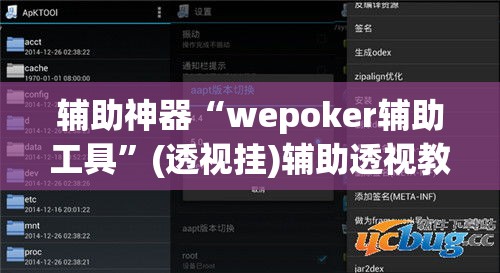 辅助神器“wepoker辅助工具	”(透视挂)辅助透视教程