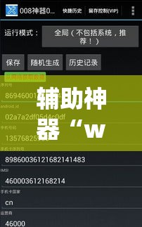 辅助神器“wepoker辅助工具”(透视挂)辅助透视教程
