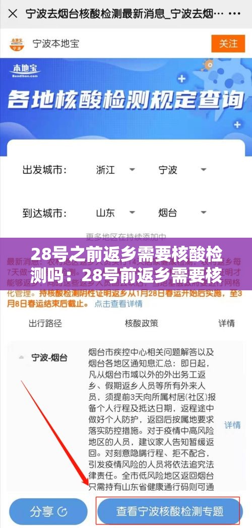28号之前返乡需要核酸检测吗:28号前返乡需要核酸证明吗 28号之前返乡需要核酸检测吗:28号前返乡需要核酸证明吗
