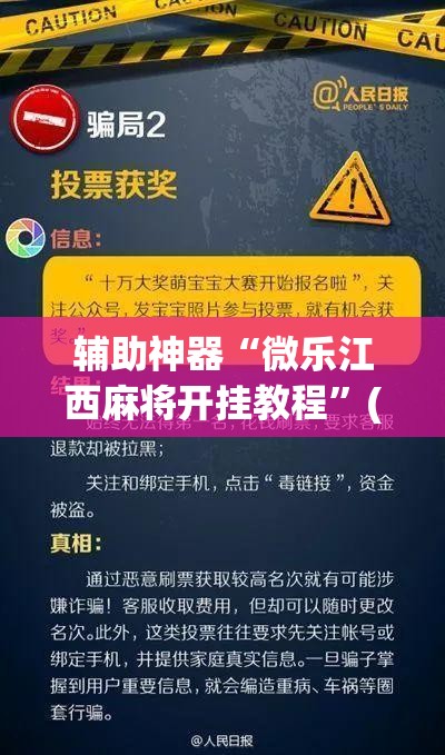 辅助神器“微乐江西麻将开挂教程”(透视挂)辅助透视教程