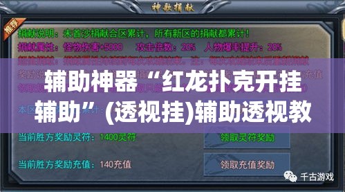 推荐一款“微乐广西麻将小程序必赢神器免费安装	”(透视挂)辅助透视教程