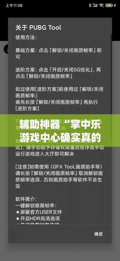 辅助神器“掌中乐游戏中心确实真的有挂”(透视挂)辅助透视教程