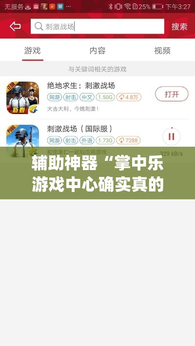 辅助神器“掌中乐游戏中心确实真的有挂”(透视挂)辅助透视教程