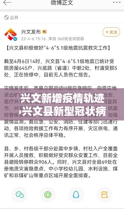 兴文新增疫情轨迹›兴文县新型冠状病毒最新消息 兴文新增疫情轨迹›兴文县新型冠状病毒最新消息