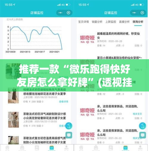 推荐一款“微乐跑得快好友房怎么拿好牌”(透视挂)辅助透视教程