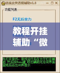 教程开挂辅助“微乐踢坑透视挂下载”(透视挂)辅助透视教程
