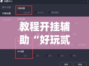 教程开挂辅助“好玩贰柒拾开挂神器”(透视挂)辅助透视教程