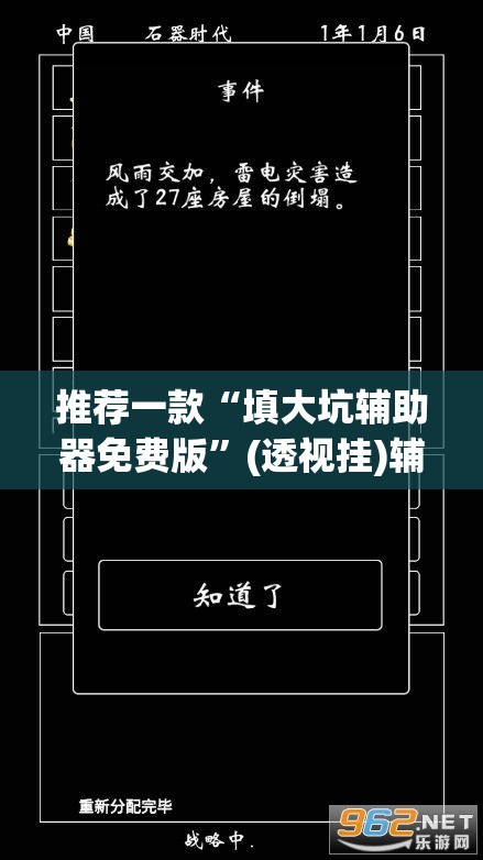 推荐一款“填大坑辅助器免费版”(透视挂)辅助透视教程