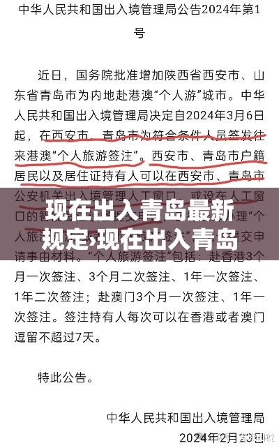 现在出入青岛最新规定›现在出入青岛最新规定政策