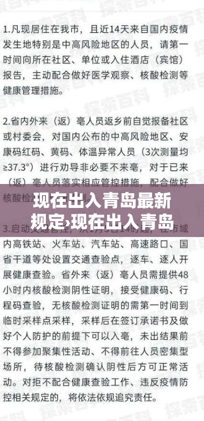 现在出入青岛最新规定›现在出入青岛最新规定政策
