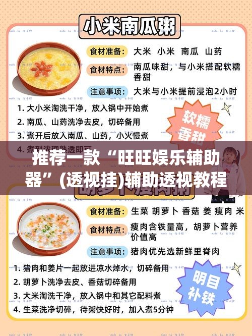 推荐一款“旺旺娱乐辅助器”(透视挂)辅助透视教程