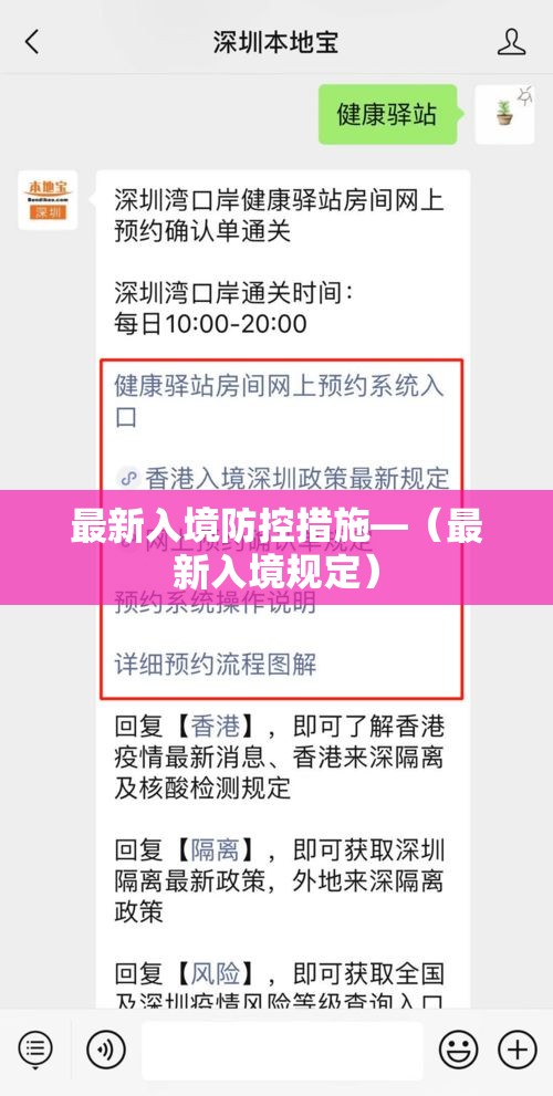 最新入境防控措施—（最新入境规定）