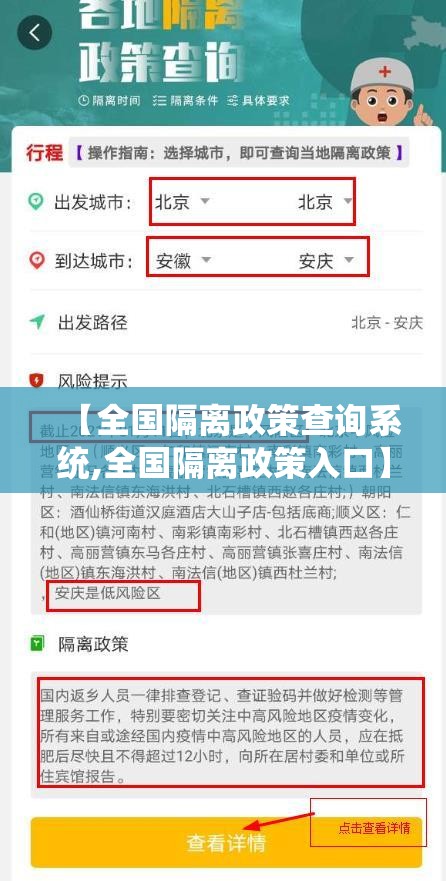 【全国隔离政策查询系统,全国隔离政策入口】