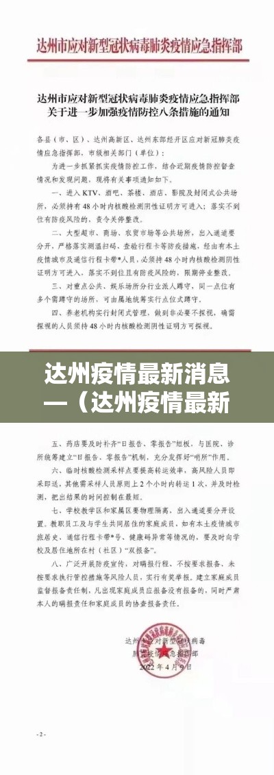 达州疫情最新消息—(达州疫情最新动态) 达州疫情最新消息—(达州疫情最新动态)