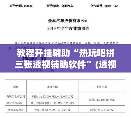 教程开挂辅助“热玩吧拼三张透视辅助软件”(透视挂)辅助透视教程