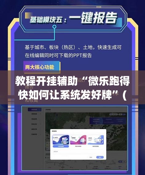 教程开挂辅助“微乐跑得快如何让系统发好牌”(透视挂)辅助透视教程