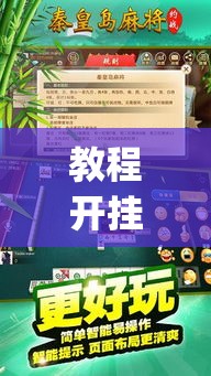 教程开挂辅助“518葫芦岛麻将有没有挂”(透视挂)辅助透视教程