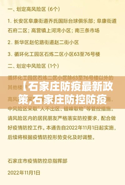 【石家庄防疫最新政策,石家庄防控防疫】 【石家庄防疫最新政策,石家庄防控防疫】