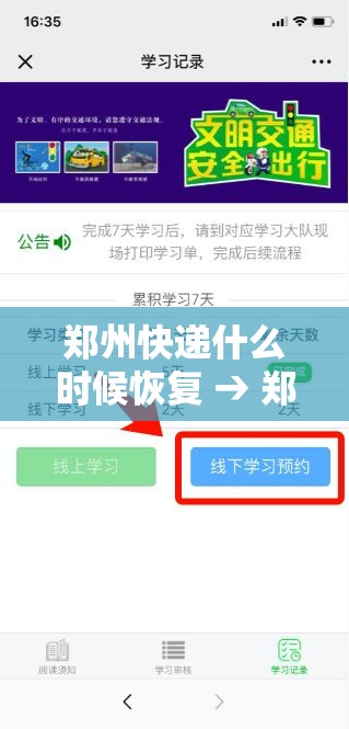 郑州快递什么时候恢复 → 郑州快递什么时候恢复正常