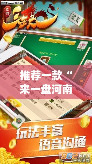 推荐一款“来一盘河南麻将有没有挂吗	”(透视挂)辅助透视教程
