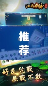 推荐一款“来一盘河南麻将有没有挂吗”(透视挂)辅助透视教程
