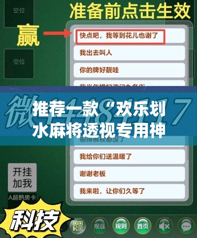 推荐一款“欢乐划水麻将透视专用神器”(透视挂)辅助透视教程