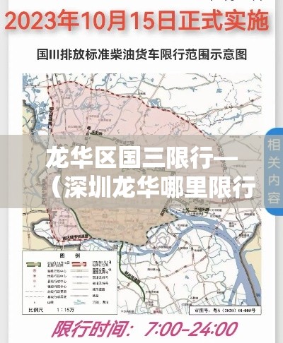 龙华区国三限行—（深圳龙华哪里限行）