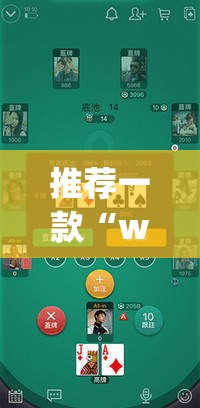推荐一款“wepoker挂真的有吗”(透视挂)辅助透视教程