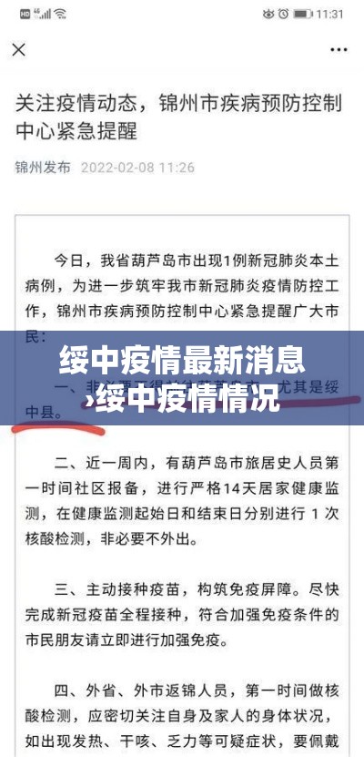 绥中疫情最新消息›绥中疫情情况 绥中疫情最新消息›绥中疫情情况