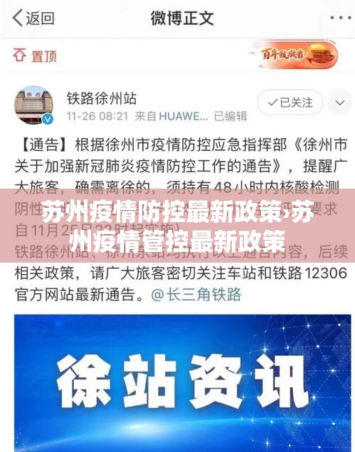 苏州疫情防控最新政策›苏州疫情管控最新政策