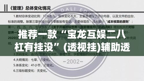 推荐一款“宝龙互娱二八杠有挂没”(透视挂)辅助透视教程