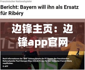 边锋主页:边锋app官网下载 边锋主页:边锋app官网下载
