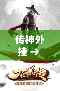 传神外挂 → 传神怎么样 传神外挂 → 传神怎么样