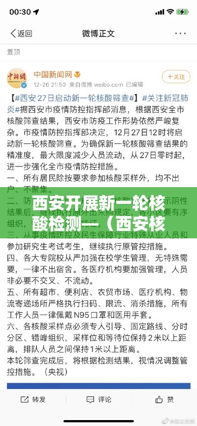 西安开展新一轮核酸检测—(西安核酸十混一) 西安开展新一轮核酸检测—(西安核酸十混一)