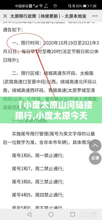 【小度太原山河链接限行,小度太原今天限行吗】