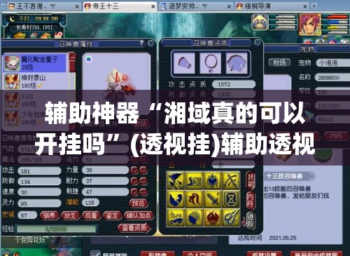 辅助神器“湘域真的可以开挂吗	”(透视挂)辅助透视教程