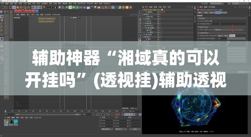 教程开挂辅助“呼兰麻将开挂神器下载	”其实确实有挂