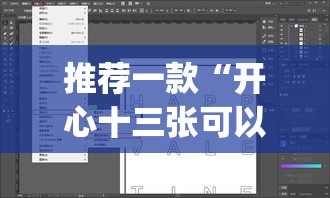 推荐一款“开心十三张可以开挂吗”(透视挂)辅助透视教程