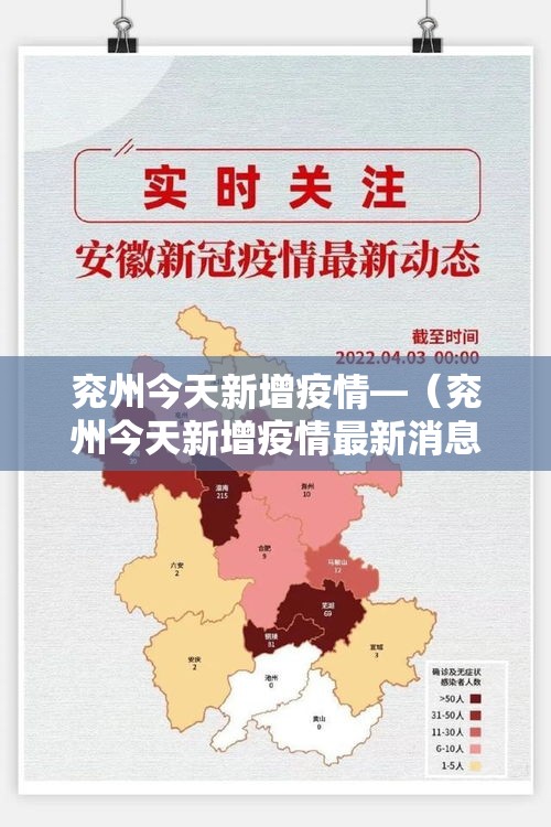 兖州今天新增疫情—(兖州今天新增疫情最新消息) 兖州今天新增疫情—(兖州今天新增疫情最新消息)