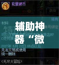 辅助神器“微乐斗地主怎么开免费的挂	”(透视挂)辅助透视教程