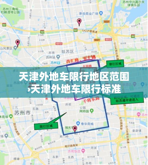 天津外地车限行地区范围›天津外地车限行标准