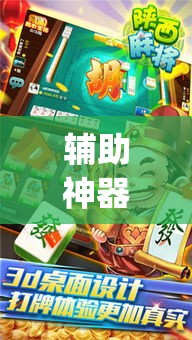辅助神器“星辰广东麻将有没有挂	”(透视挂)辅助透视教程