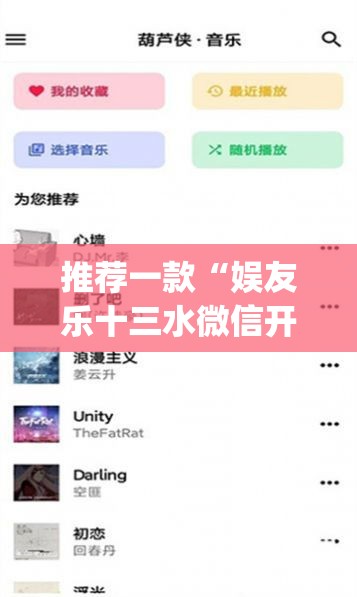推荐一款“娱友乐十三水微信开挂”(透视挂)辅助透视教程