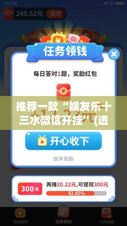 推荐一款“娱友乐十三水微信开挂”(透视挂)辅助透视教程