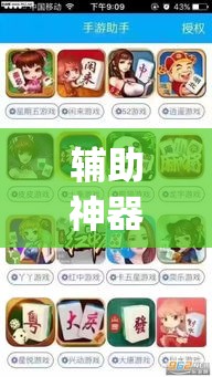 辅助神器“雀神麻将免费开挂教程	”(透视挂)辅助透视教程