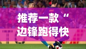 推荐一款“边锋跑得快到底有没有挂”(透视挂)辅助透视教程