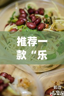 推荐一款“乐清虫草花有没有挂”(透视挂)辅助透视教程