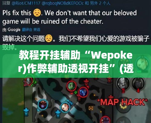 教程开挂辅助“Wepoker)作弊辅助透视开挂”(透视挂)辅助透视教程